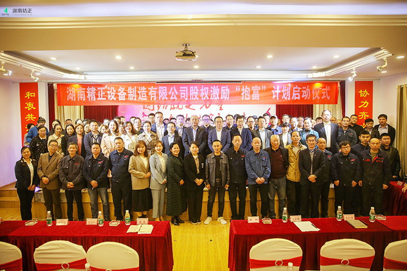 米兰体育-米兰（中国）
股权激励“抱富”计划