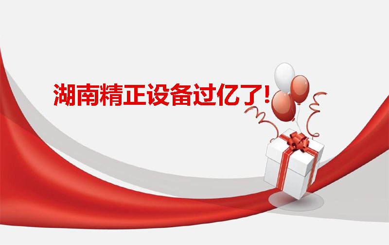 米兰体育-米兰（中国）
设备过亿啦！