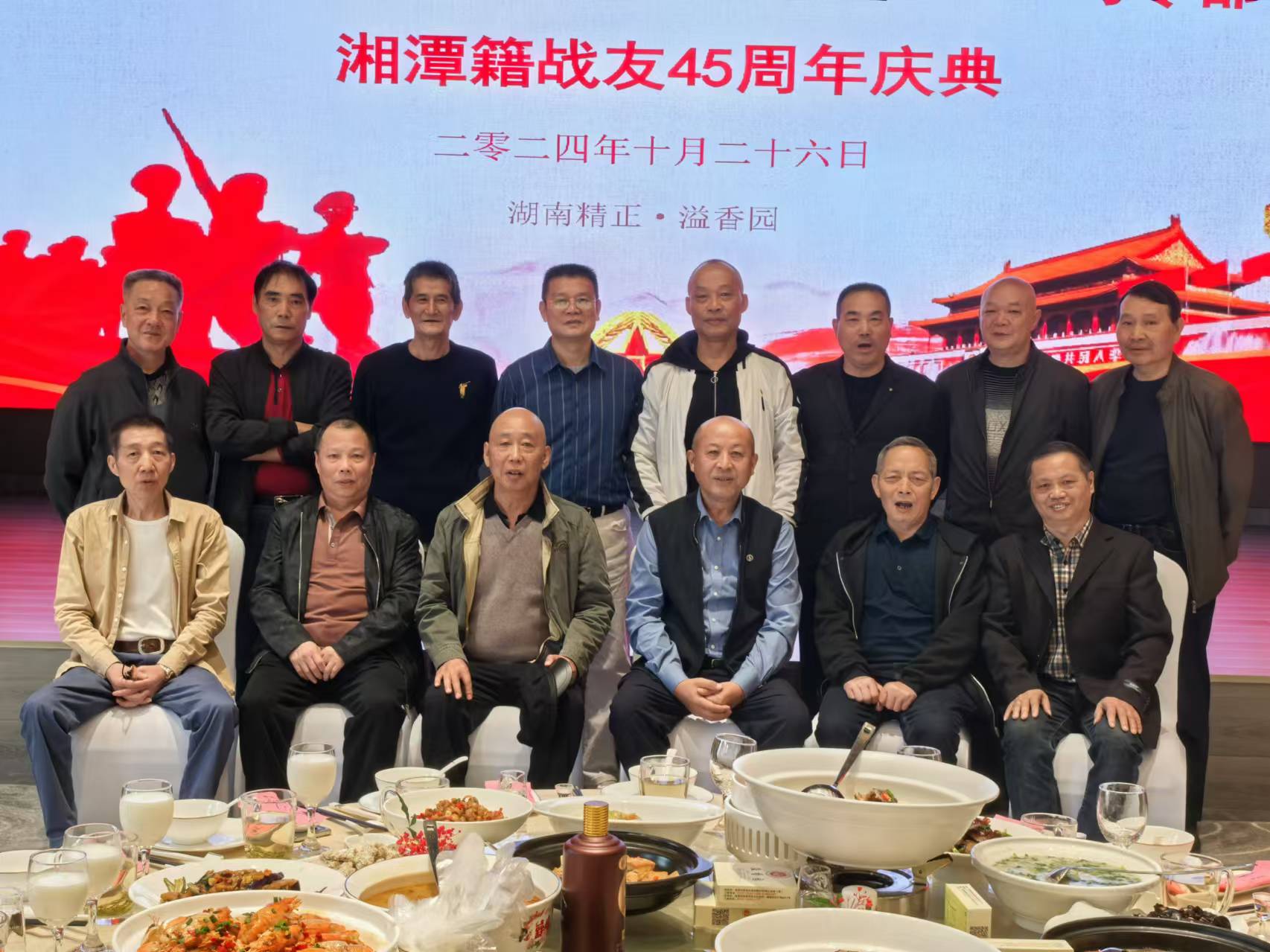 原广州军区湘潭籍战友45周年庆典活动在米兰体育-米兰（中国）
溢香园酒店举办
