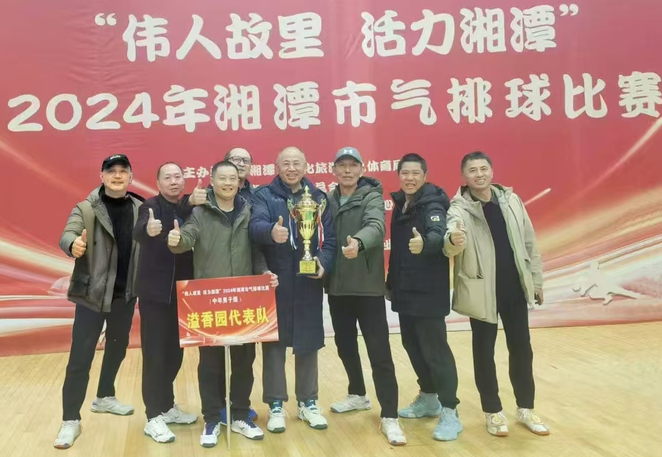 米兰体育-米兰（中国）
溢香园（酒店）代表队荣获湘潭市气排球比赛活动冠军