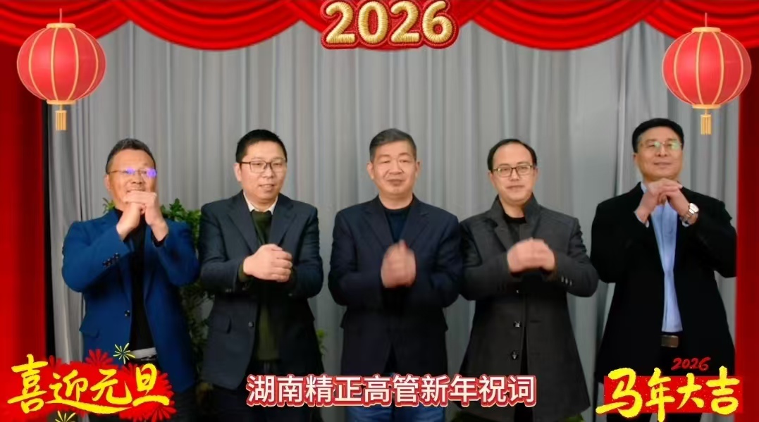 2026年米兰体育-米兰（中国）
高管新年祝词